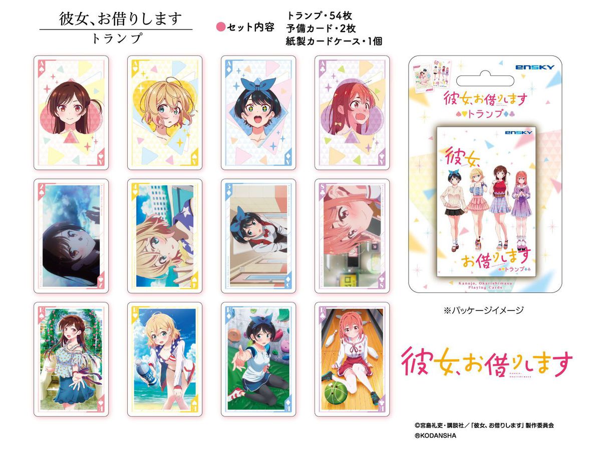Amazon.co.jp: 彼女、お借りします トランプ : おもちゃ