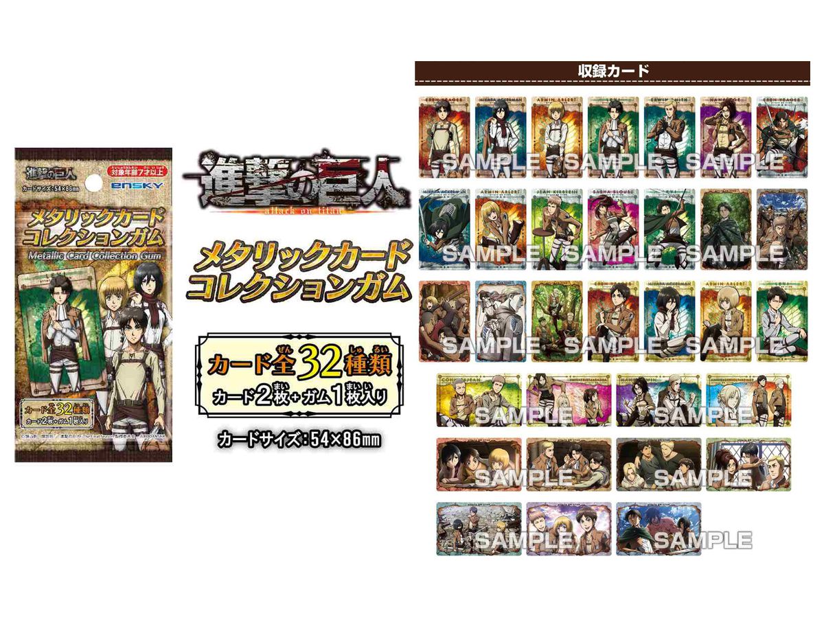 進撃の巨人: メタリックカードコレクションガム 1Box 16pcs | HLJ.co.jp