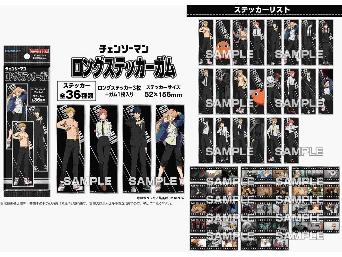 チェンソーマン ロングステッカーガム 1Box 16pcs | HLJ.co.jp