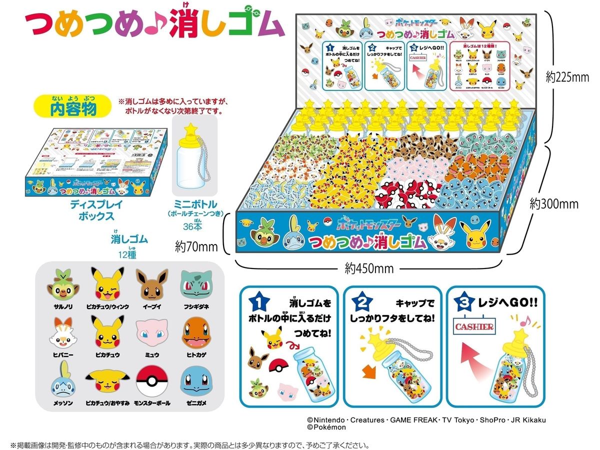 ポケットモンスター つめつめ消しゴム (1Box ボトル36本入) | HLJ.co.jp