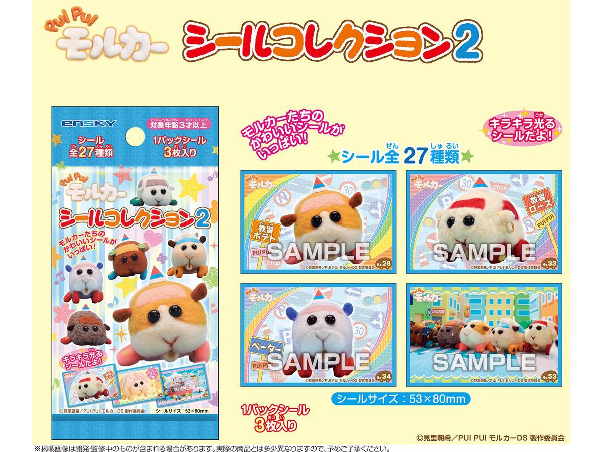 モルカー　詰め合わせセット PUI PUI モルカー DRIVING SCHOOLツリー形お