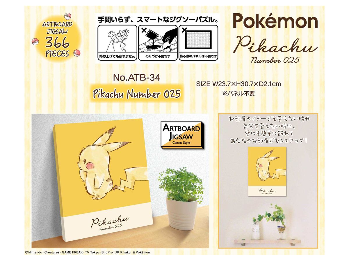 アートボードジグソー ポケットモンスター Pikachu Number 025 366ピース No Atb 34 307mm X 237mm X 21mm By エンスカイ ホビーリンク ジャパン アートボードジグソー ポケットモンスター Pikachu Number 025 366ピース No Atb 34 307mm X 237mm X 21mm By エンスカイ ホビーリンク ジャパン