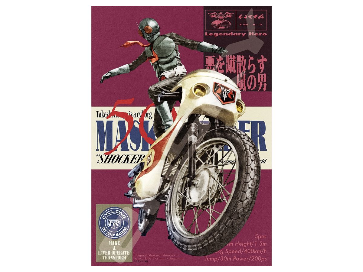 ジグソーパズル 仮面ライダーシリーズ 菅原芳人WORKS 仮面ライダー旧1