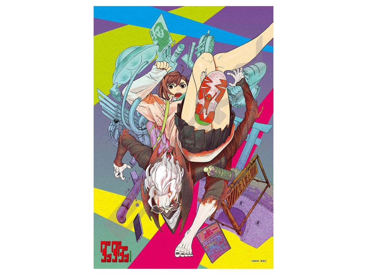 ジグソーパズル ダンダダン: 怪奇に遭遇!? 300ピース (No.300-1993