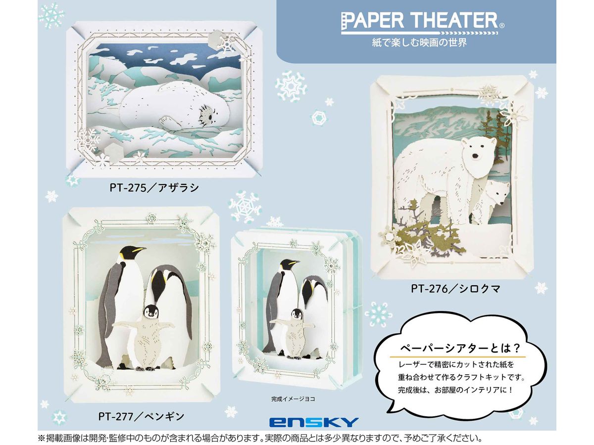 PAPER THEATER (ペーパーシアター) PT-276 シロクマ | HLJ.co.jp