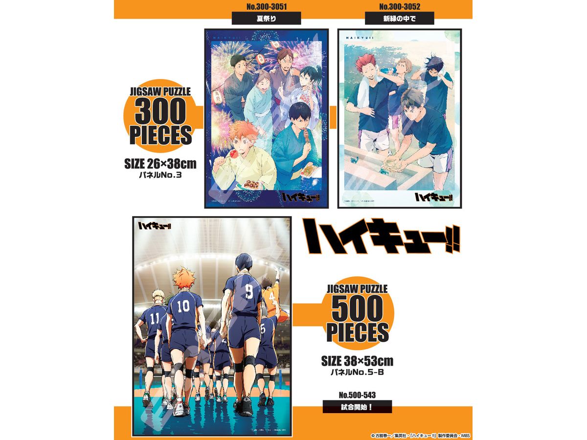 ハイキュー!!展   ジグゾーパズル ジグソーパズル ハイキュー!!: 夏祭り 300ピース (No.300-3051