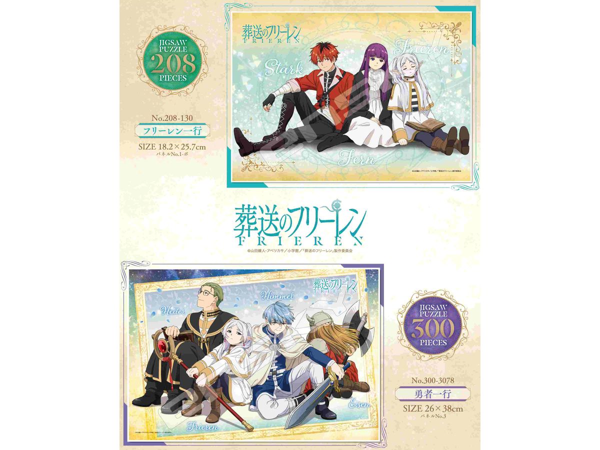 葬送のフリーレン パズル】EPO-58-104 葬送のフリーレン