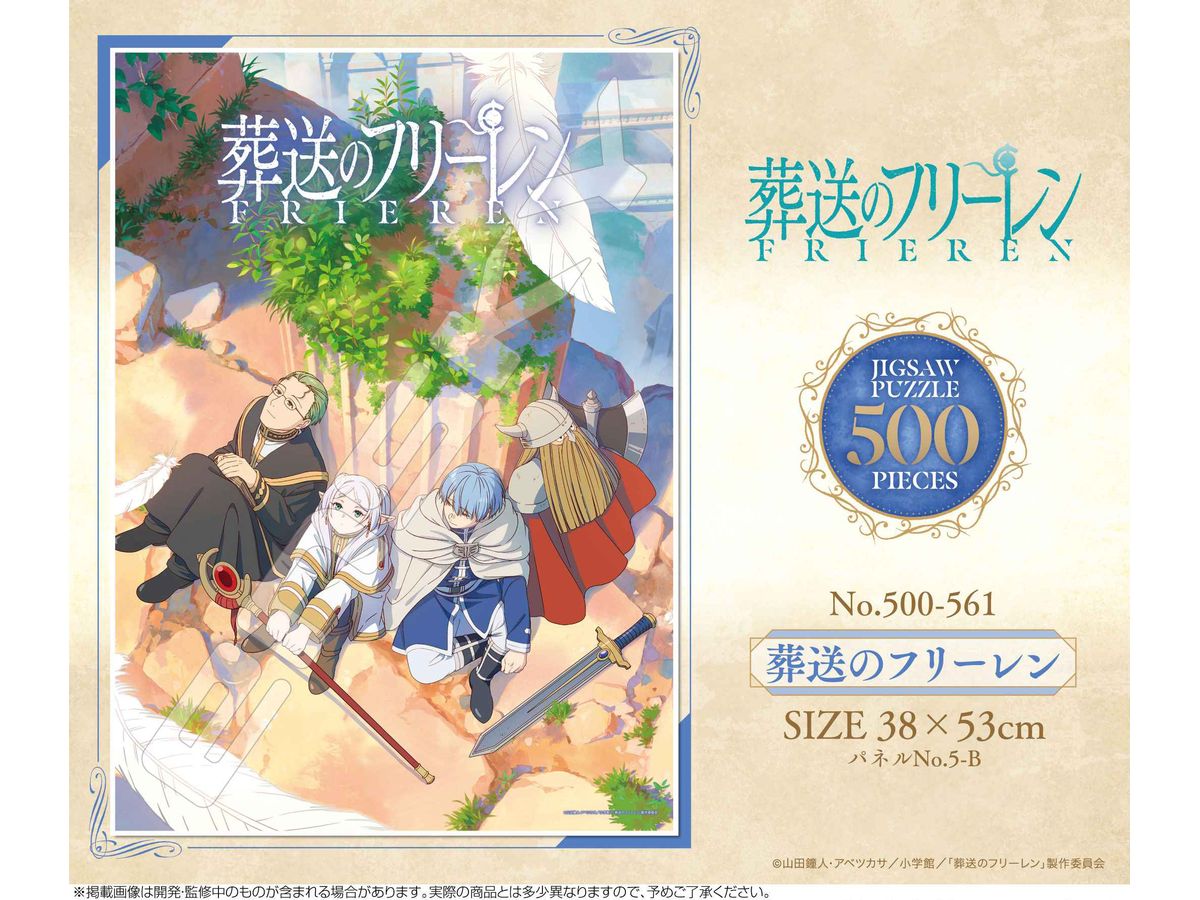 葬送のフリーレン パズル】EPO-58-104 葬送のフリーレン