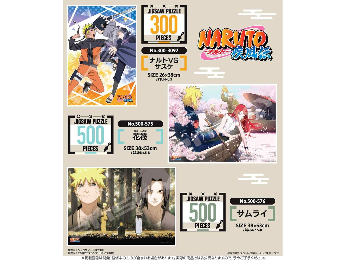 ジグソーパズル NARUTO-ナルト-疾風伝: サムライ 500ピース (No.500