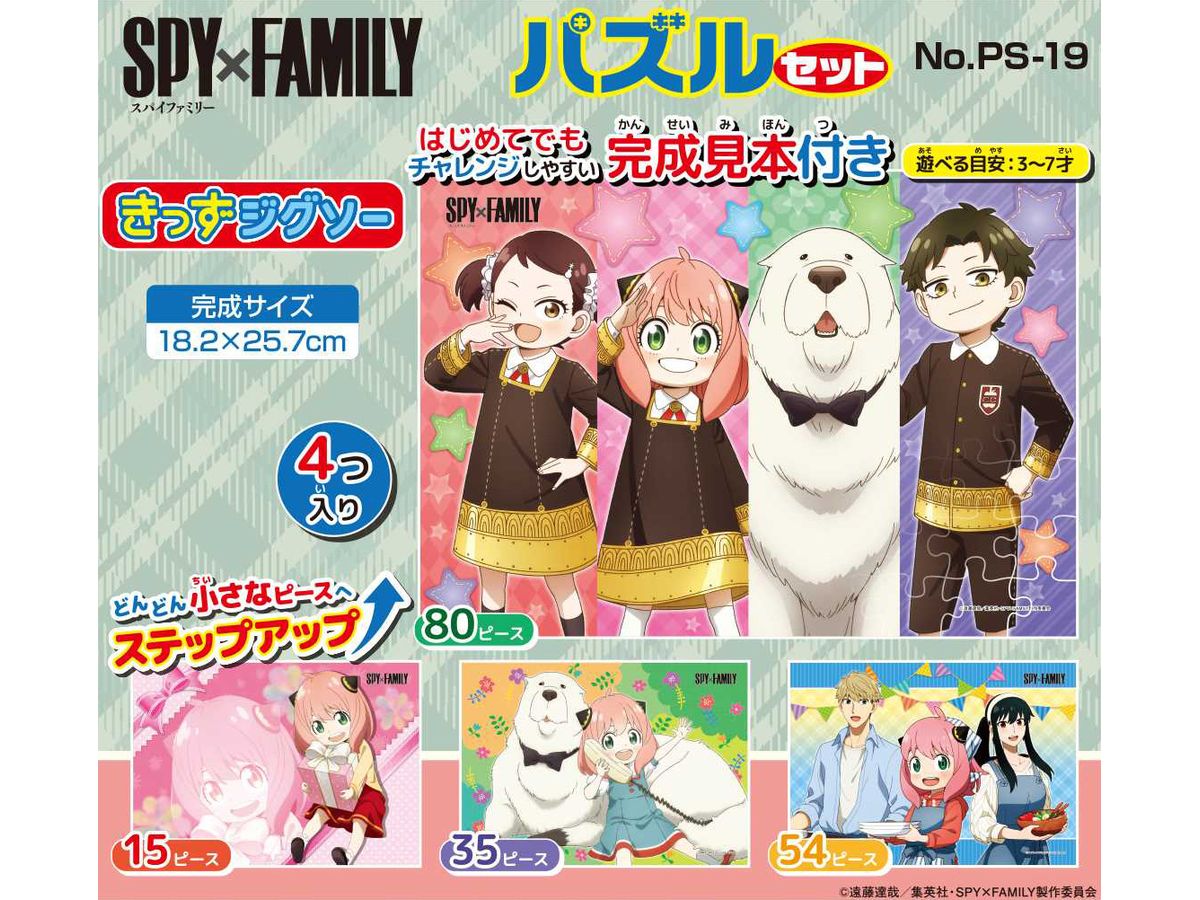 ジグソーパズル SPYxFAMILY: きっずジグソー SPYxFAMILY パズルセット 
