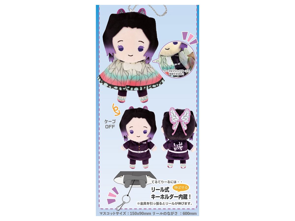 鬼滅の刃: てるてりーるマスコット2: 1 胡蝶しのぶ | HLJ.co.jp