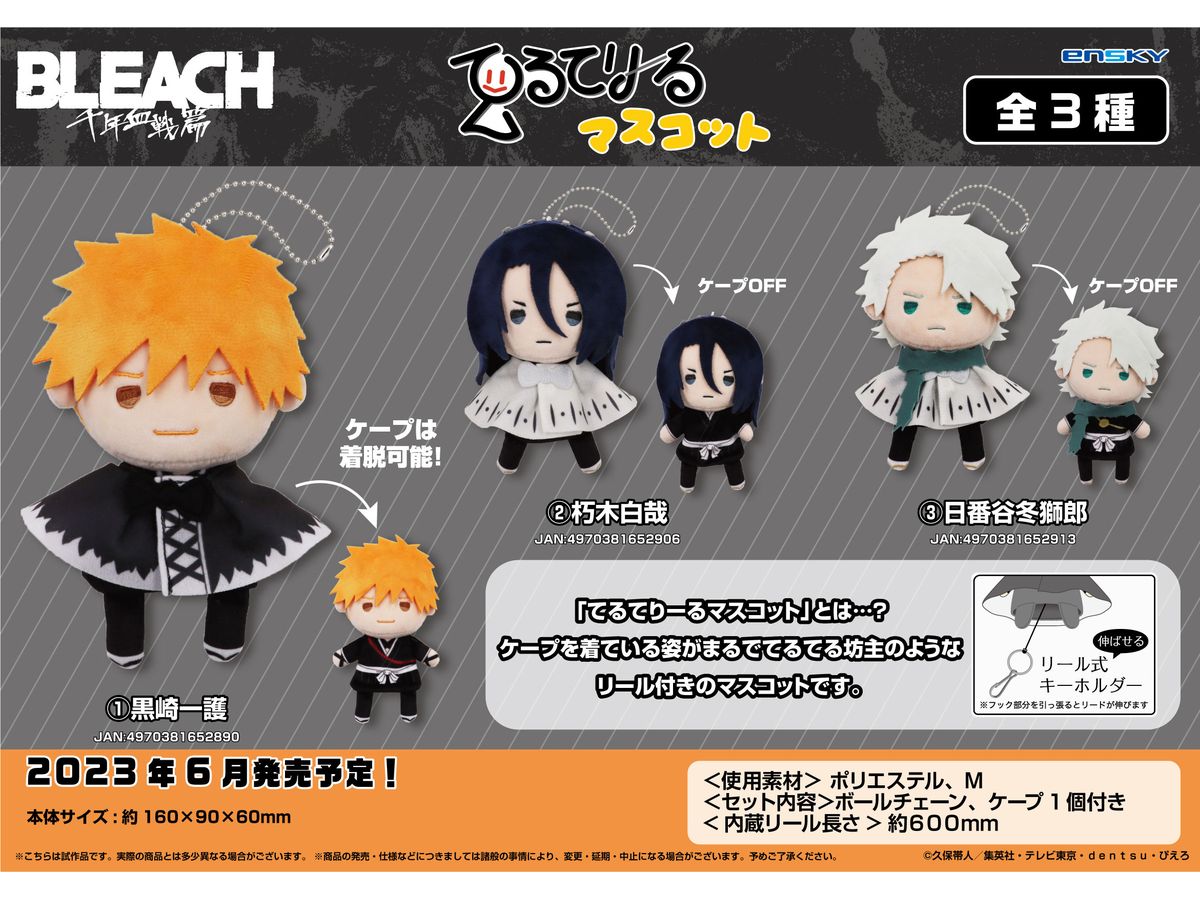 日番谷冬獅郎 にとたん ボールチェーン付 ぬいぐるみ BLEACH ブリーチ にとたん/BLEACH ボールチェーン付ぬいぐるみ 日番谷冬獅郎