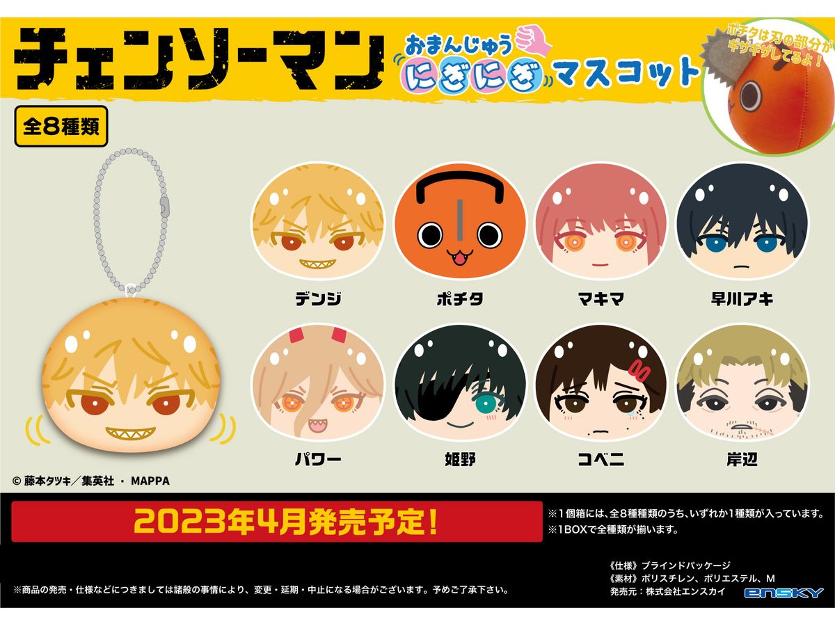チェンソーマン おまんじゅう レゼ コベニ チェンソーマン おまんじゅうにぎにぎマスコット 2 レゼ編 コベニ 暴力