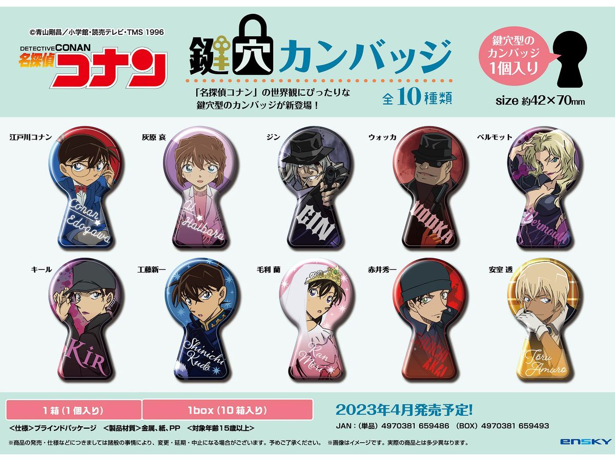 名探偵コナン 鍵穴カンバッジ 1Box 10pcs | HLJ.co.jp