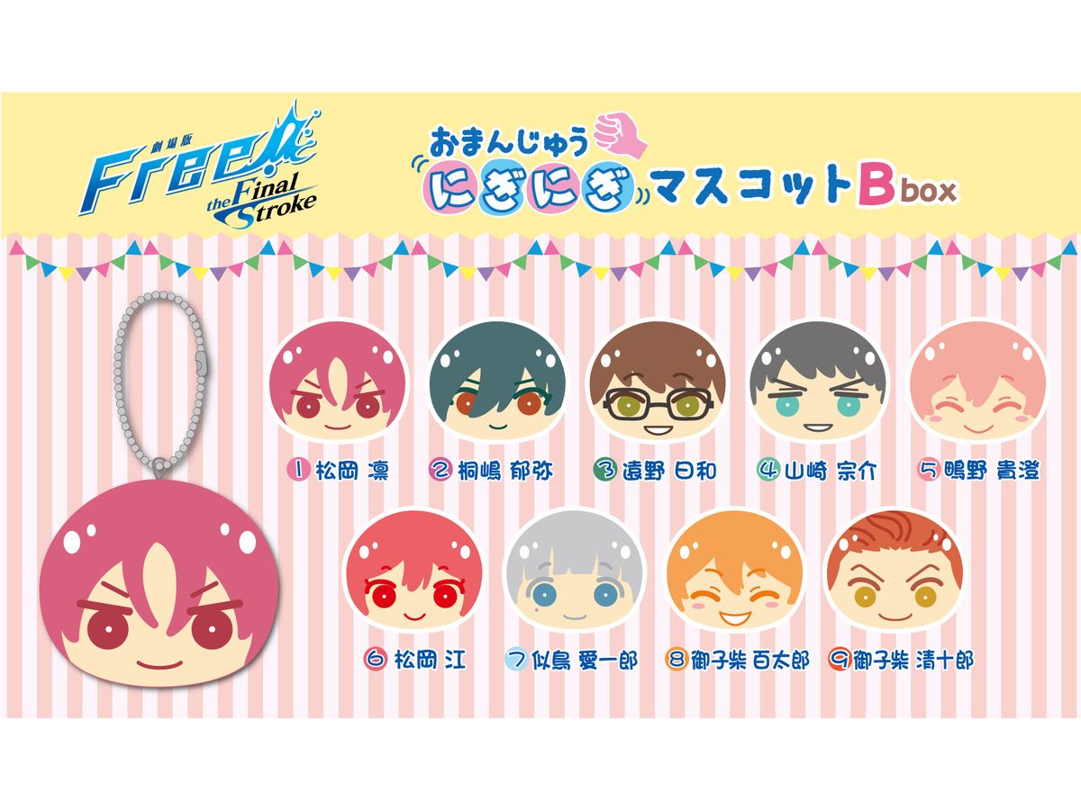劇場版 Free!-the Final Stroke- おまんじゅうにぎにぎマスコット Bbox