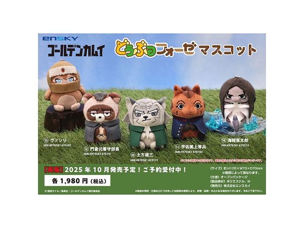 ゴールデンカムイ ヴァシリのグッズ10点セット