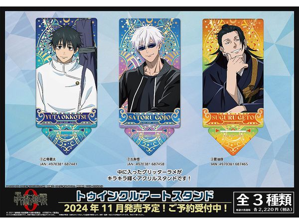 劇場版 呪術廻戦0: トゥインクルアートスタンド 2.五条悟 | HLJ.co.jp