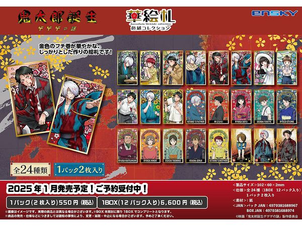 映画 鬼太郎誕生 ゲゲゲの謎: 華絵札色紙コレクション 1Box