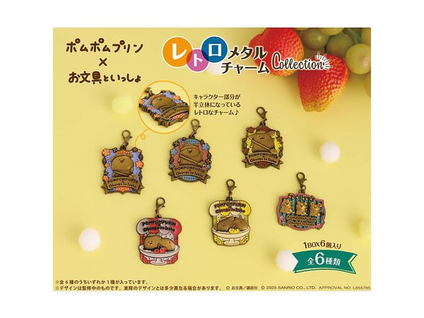 ポムポムプリン x お文具といっしょ: レトロメタルチャーム