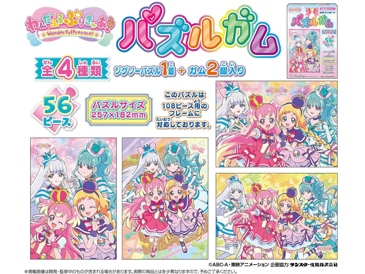 わんだふるぷりきゅあ! パズルガム 1Box 8pcs | HLJ.co.jp
