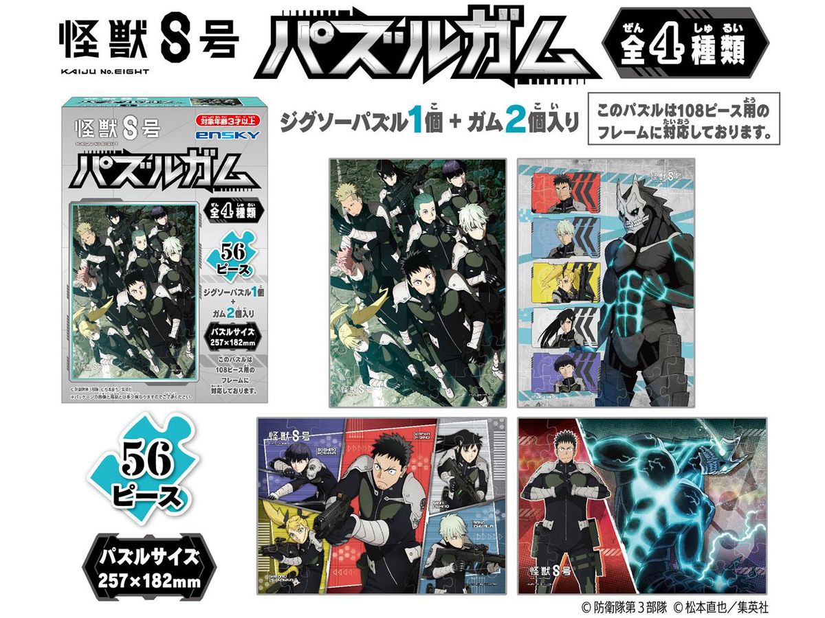 怪獣8号 パズルガム 1Box 8pcs | HLJ.co.jp