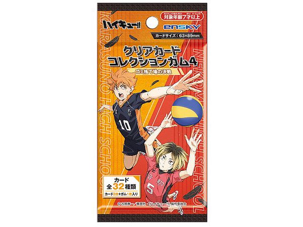 ハイキュー!! クリアカードコレクションガム4 ゴミ捨て場の決戦 1Box