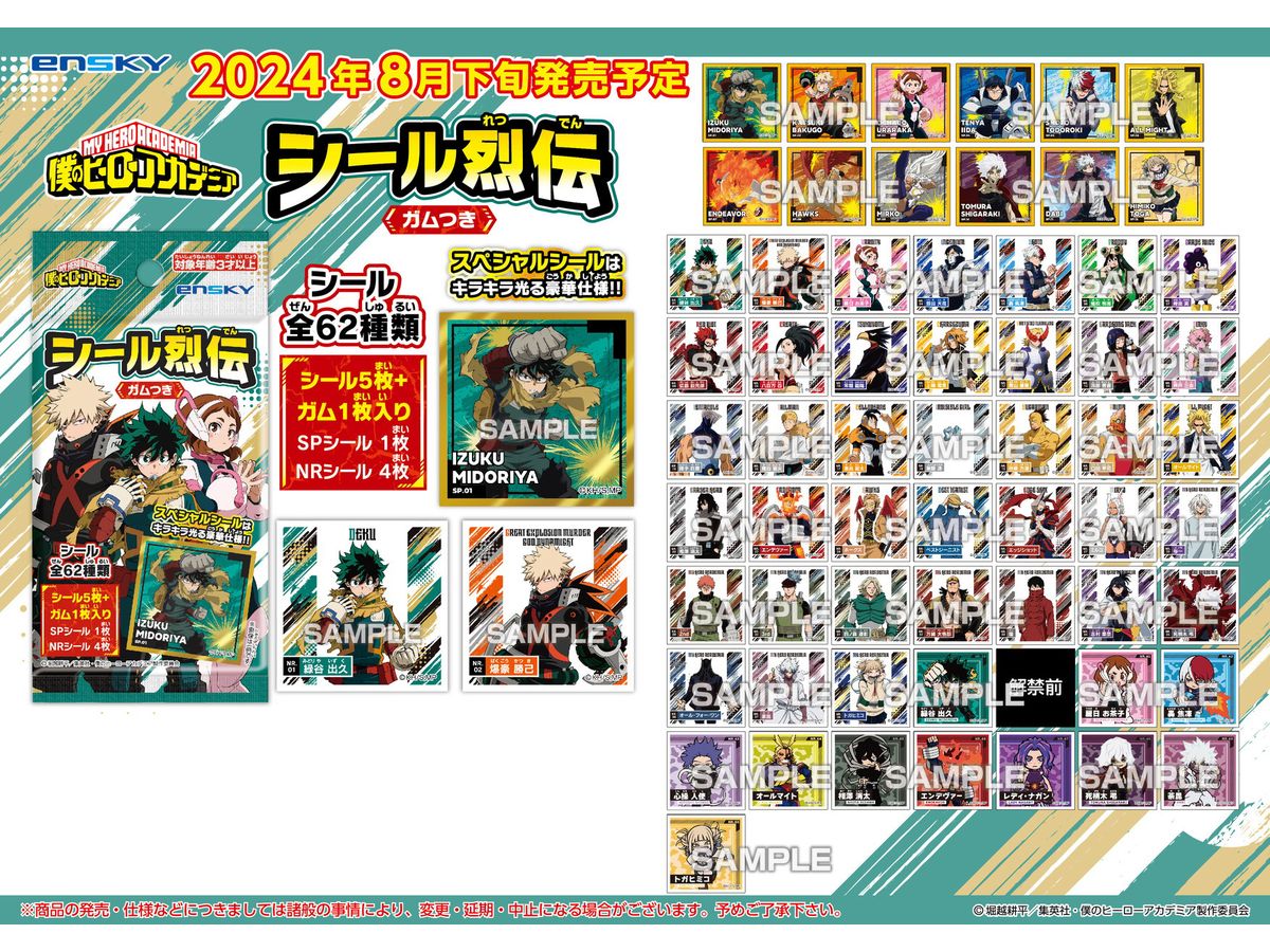 TVアニメ 僕のヒーローアカデミア シール烈伝ガムつき 1BOX20pcs | HLJ