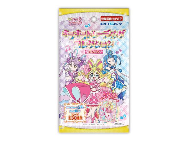 キミとアイドルプリキュア: キラキラトレーディングコレクション