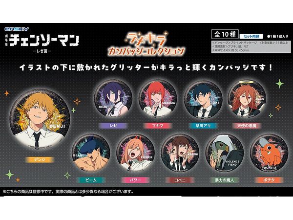 チェンソーマン 白糸酒造 特典 ステッカー レゼ 限定品 非売品