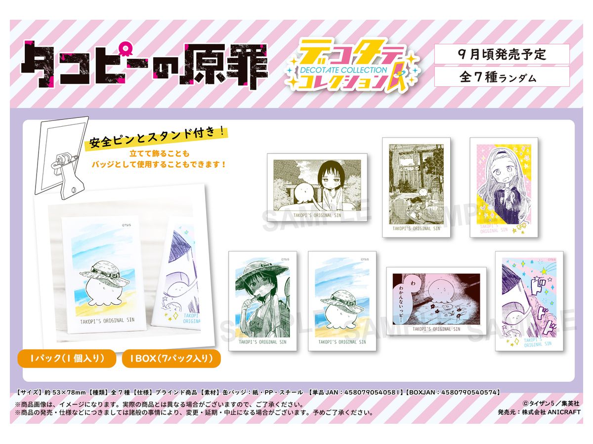 タコピーの原罪　デコタテコレクション　原作絵　E　タコピー Amazon | 「タコピーの原罪」 デコタテコレクション スタンド