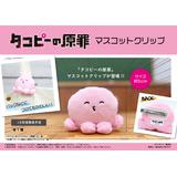タコピーの原罪 タコピー マスコットクリップ | HLJ.co.jp