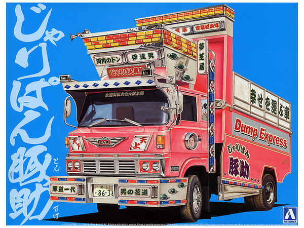 1/32 じゃりぱん豚助 (4tダンプ) | HLJ.co.jp