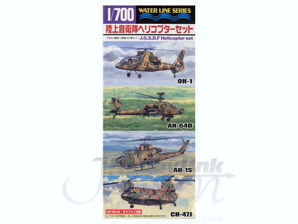 1/700 艦載機 陸上自衛隊 ヘリコプターセット | HLJ.co.jp