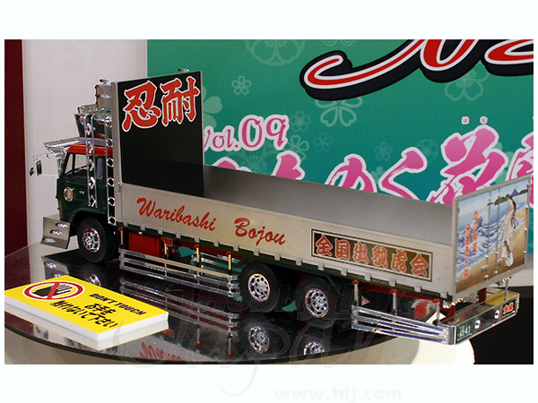 1/32 ワリバシ慕情 (大型平ボデー) | HLJ.co.jp
