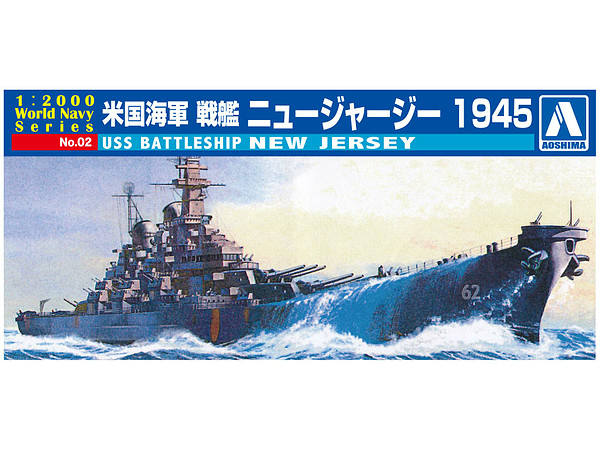 1/2000 アメリカ海軍 戦艦 ニュージャージー 1945 | HLJ.co.jp