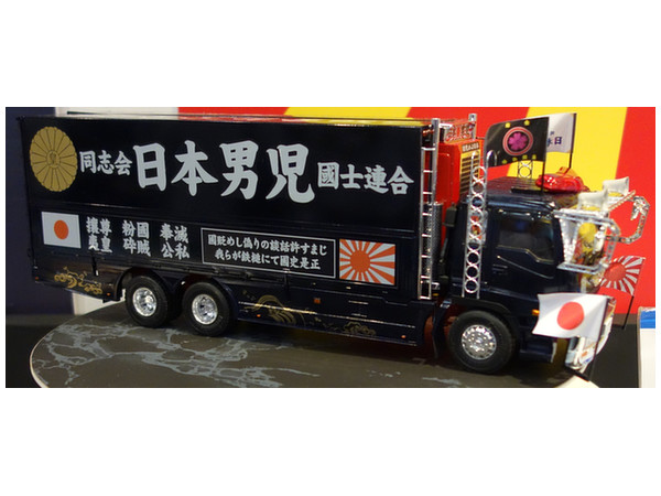 アオシマ1/32バリューデコトラVol.32 日本男児｜プラモデル