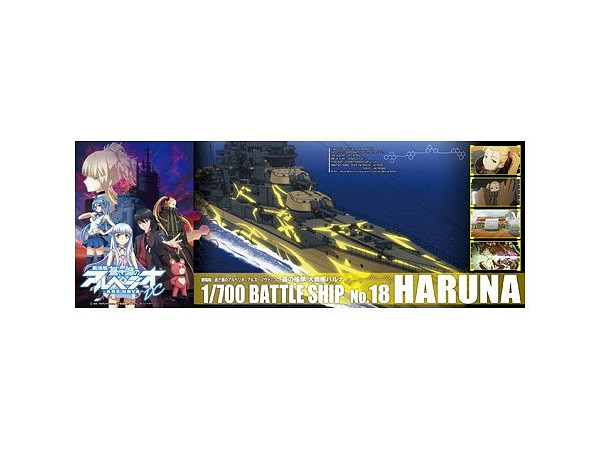 1 700 劇場版 蒼き鋼のアルペジオ アルス ノヴァ Dc 霧の艦隊大戦艦 ハルナ フルハルタイプ By 青島文化教材 ホビーリンク ジャパン