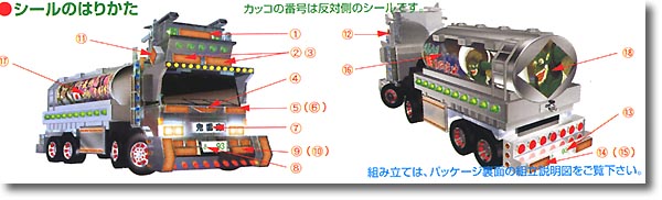 プラモデル デコトラ 鬼雷砲 1/32 鬼雷砲｜株式会社 青島文化教材社