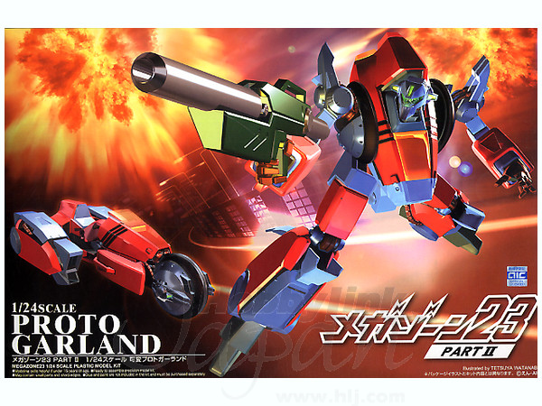 【フォロー割引10%】1/24アオシマ　メガゾーン23「プロトガーランド」 可変プロトタイプガーランド (プラモデル) - ホビーサーチ