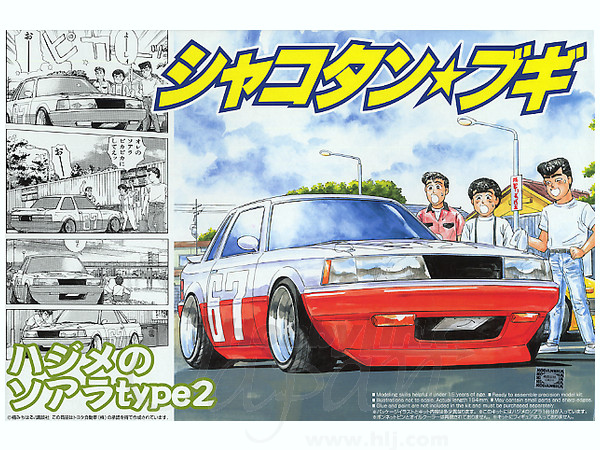 1/24 ハジメのソアラ type 2 | HLJ.co.jp