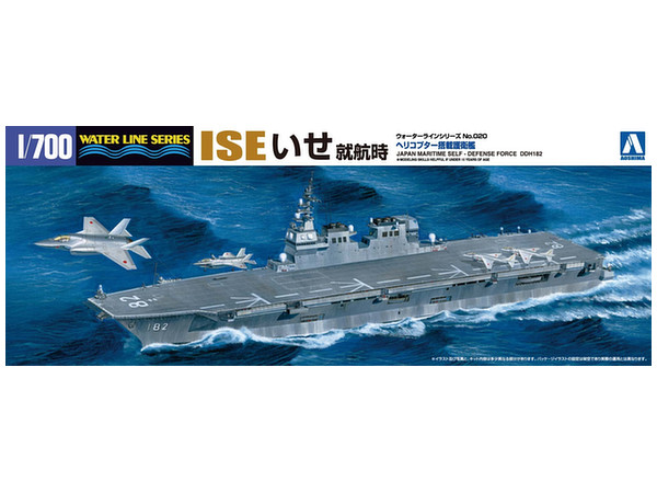 1/700 海上自衛隊 ヘリコプター搭載護衛艦 いせ | HLJ.co.jp