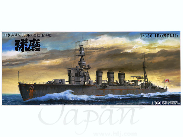 日本海軍5500トン型巡洋艦　球麿　1/350 艦船模型スペシャル NO.75 日本海軍 5500トン型 軽巡洋艦「球磨