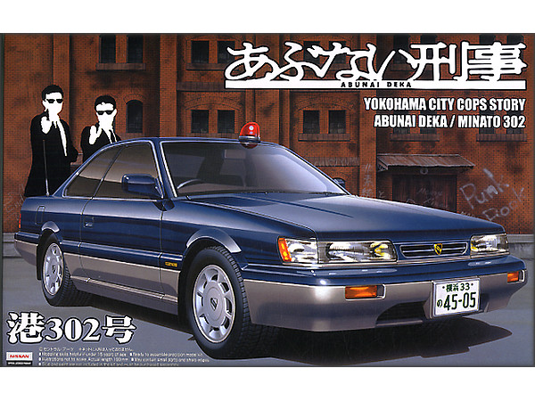 1/24 あぶない刑事 港302 覆面パトカー | HLJ.co.jp