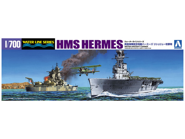 1/700 限定 英国海軍航空母艦HMSハーミーズ リシュリュー攻撃時 | HLJ