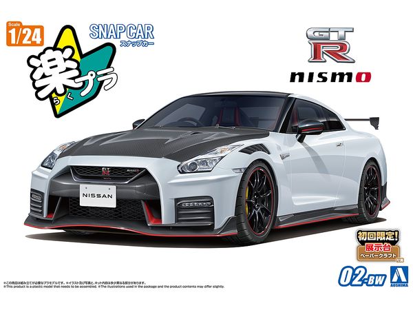 1/24 R35 NISSAN GT-R NISMO Special edition 2022 ブリリアント