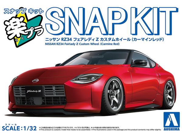 1/32 ニッサン RZ34 フェアレディZ カスタムホイール (カーマイン