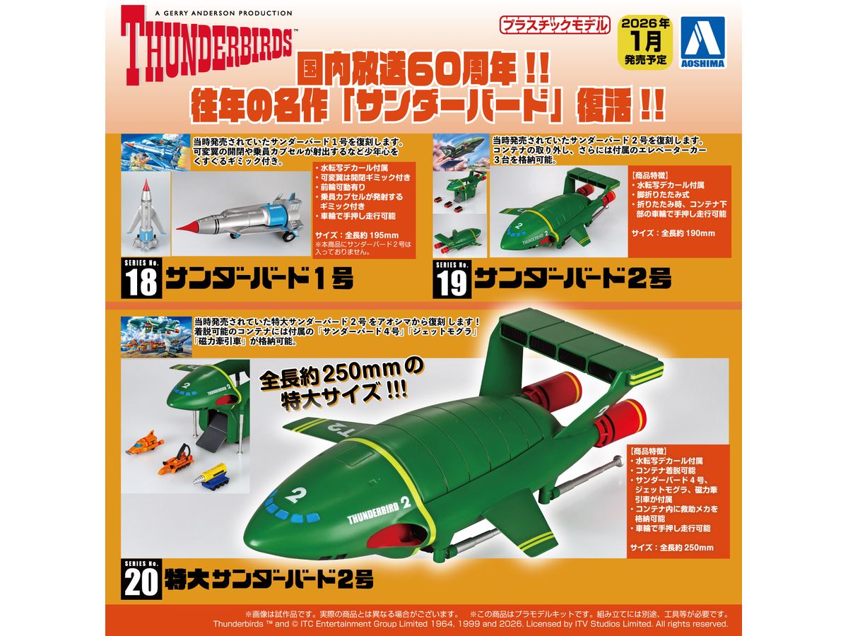 サンダーバード1号　組立塗装済み 海外商品｜サンダーバード1号｜記念モデル