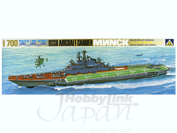 【AOSHIMA】ソビエト海軍　航空母艦　ミンスク　1/700スケール Amazon | トランペッター 1/700 ソビエト海軍 空母ミンスク