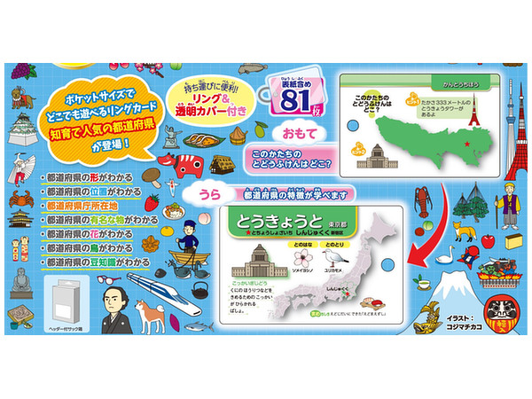 ポケットピクチュアカード とどうふけん ポケットピクチュアカード とどうふけん