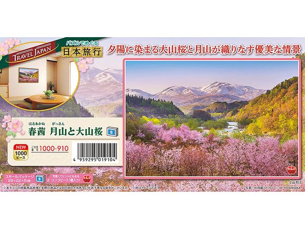 ジグソーパズル: 春茜 月山と大山桜 1000P | HLJ.co.jp